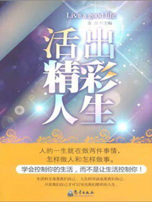 Cover image for 活出精彩人生